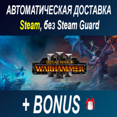 Total War: WARHAMMER 3 • STEAM • БЕЗ GUARD