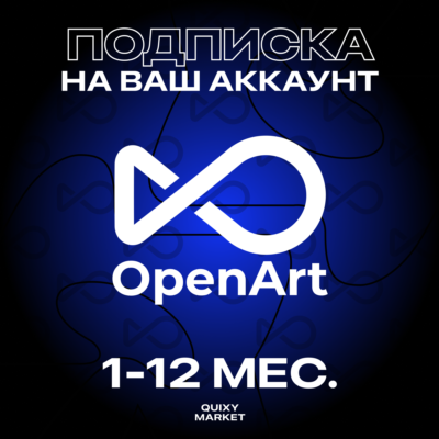 OPENART AI ПОДПИСКА 1-12 М. ESSENTIAL/ADVANCED/TEAM