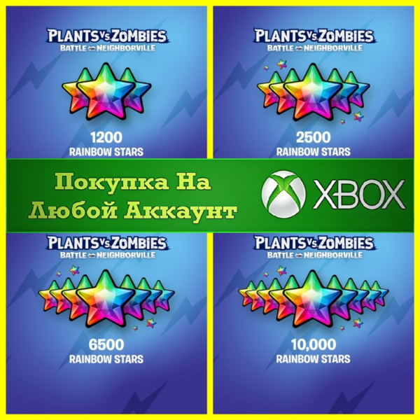 Битва за Нейборвиль — Радужные Звезды XBOX