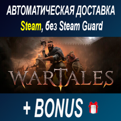 Wartales • STEAM • БЕЗ GUARD