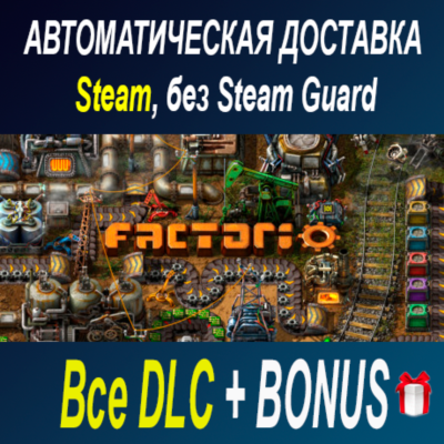 Factorio: Space Age • STEAM • БЕЗ GUARD