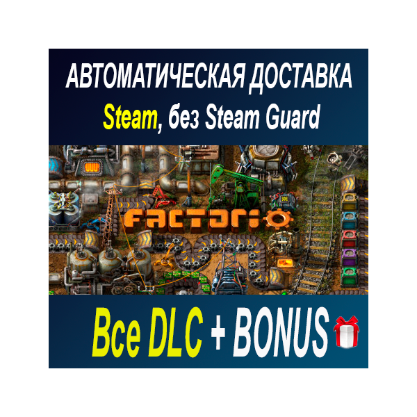 Factorio: Space Age • STEAM • БЕЗ GUARD