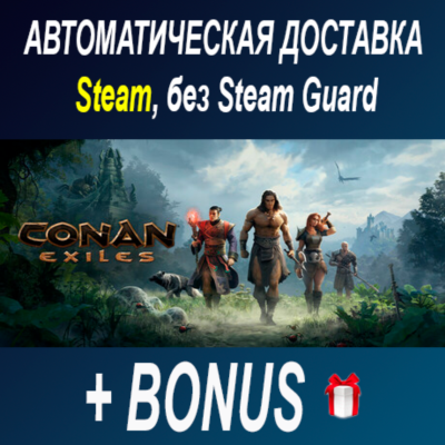 Conan Exiles • STEAM • БЕЗ GUARD
