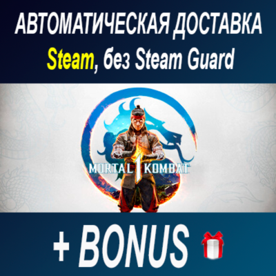 Mortal Kombat 1 • STEAM • БЕЗ GUARD
