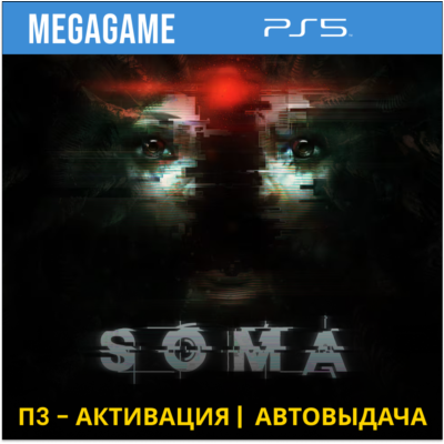 Soma (PS5/RUS) П3-Активация