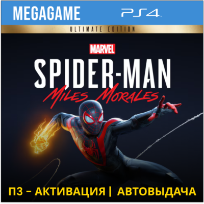💳 Spider-Man: Miles Morales Ultimate (PS4/RUS) П3
