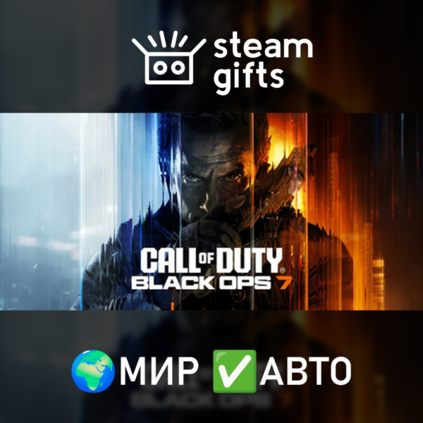 Call of Duty: Black Ops 7 МИР АВТО