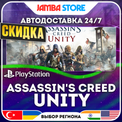 Assassin´s Creed Unity · PS4/PS5 · TR/UA/IN/PL/US · АВТО 24/7 · СКИДКА ДО 27.08