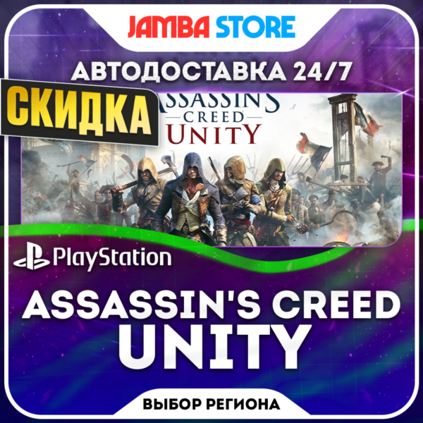 Assassin´s Creed Unity · PS4/PS5 · TR/UA/IN/PL/US · АВТО 24/7 · СКИДКА ДО 08.10