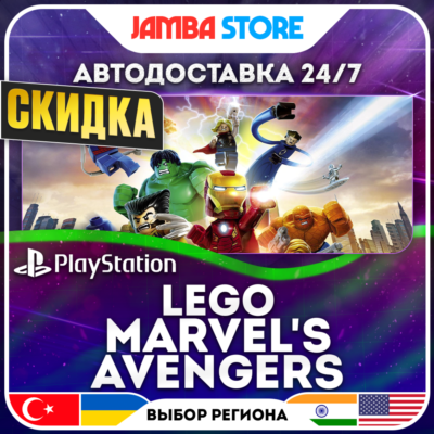 LEGO Marvel´s Avengers · PS4 · TR/UA/IN/PL/US · АВТО 24/7 · СКИДКА ДО 27.08