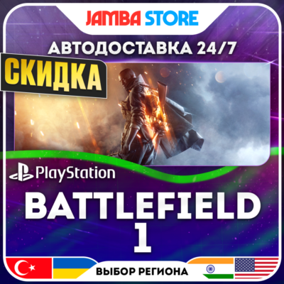 Battlefield 1 · PS4/PS5 · TR/UA/IN/PL/US · АВТО 24/7 · СКИДКА ДО 27.08