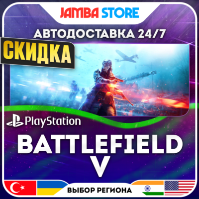 Battlefield 5 · PS4 · TR/UA/IN/PL/US · АВТО 24/7 · СКИДКА ДО 27.08