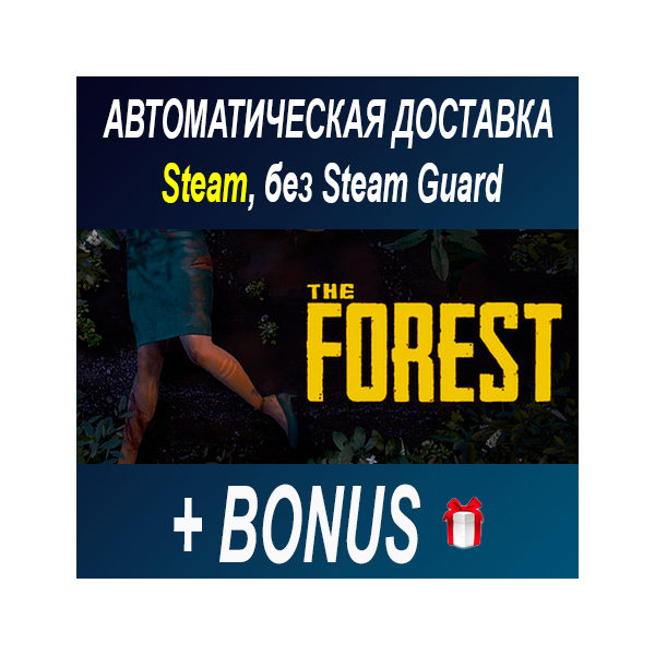 The Forest ОФФЛАЙН