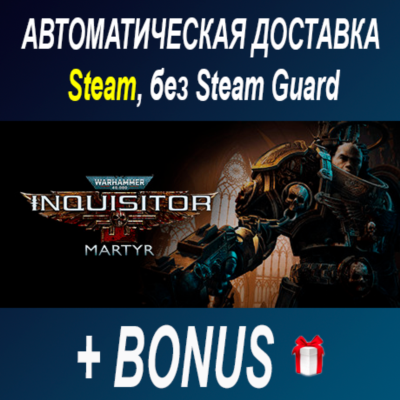 Warhammer 40,000: Inquisitor - Martyr  ОФФЛАЙН