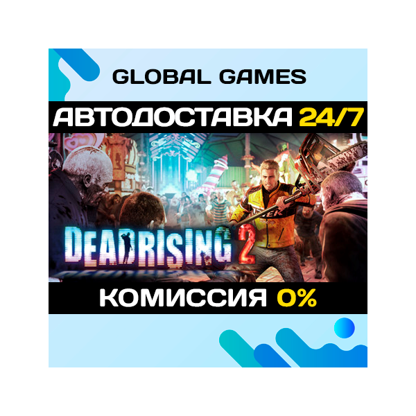 Dead Rising 2 Steam Ключ РФ+СНГ