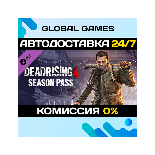 Dead Rising 4 Season Pass Steam Ключ РФ+СНГ
