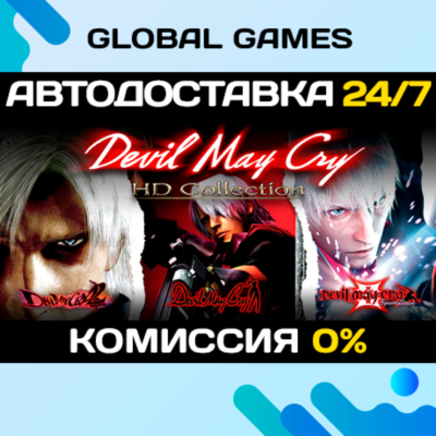 Devil May Cry HD Collection🔑Steam Ключ РФ+СНГ
