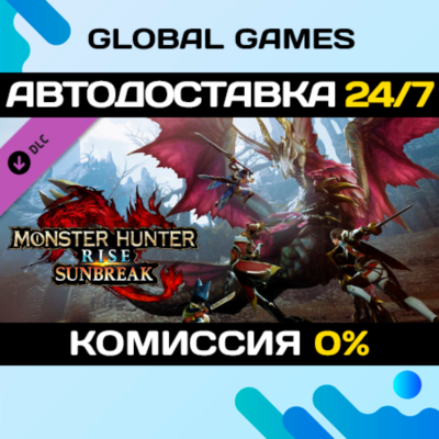 Monster Hunter Rise: Sunbreak🔑Steam Ключ РФ+СНГ