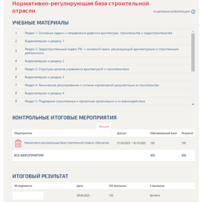 Нормативно-регулирующая база строительной отрасли.Тест
