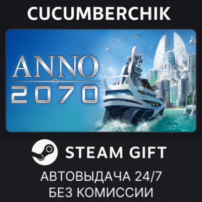 Anno 2070✅STEAM GIFT AUTO✅RU+МИР