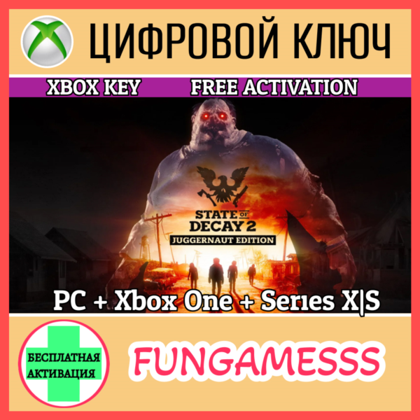 State of Decay 2: Juggernaut Edition XBOX КЛЮЧ + ПК