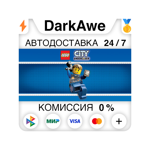 LEGO City Undercover STEAM•RU ⚡️АВТОДОСТАВКА 💳0%