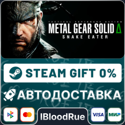 METAL GEAR SOLID Δ: SNAKE EATER⚡️+ВЫБОР🎁STEAM•KZ/UA💳