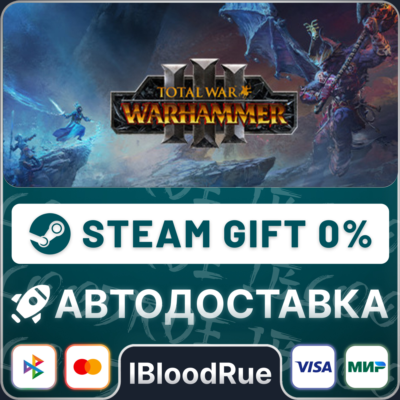 Total War: WARHAMMER III⚡️+ВЫБОР🎁STEAM•RU💳0% АВТО