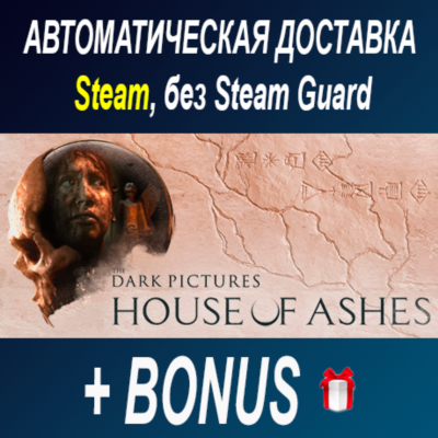 The Dark Pictures: House of Ashes • STEAM • БЕЗ GUARD