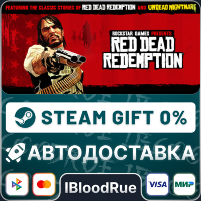 Red Dead Redemption⚡️+ВЫБОР🎁STEAM•KZ/UA💳0% АВТО