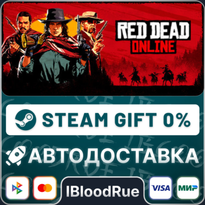 Red Dead Online⚡️+ВЫБОР🎁STEAM•RU💳0% АВТО