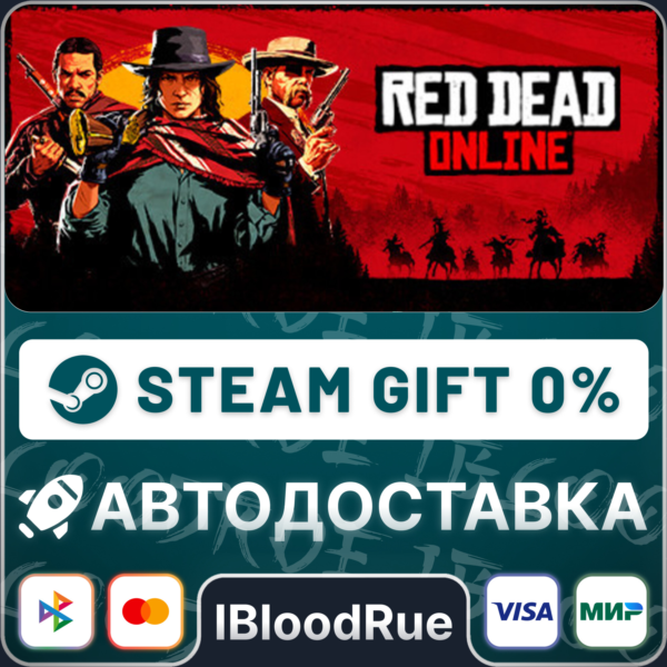Red Dead Online +ВЫБОР STEAM•RU 0% АВТО