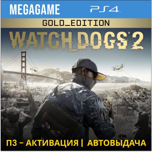 Watch Dogs 2 - Gold Edition (PS4/RUS)  П3-Активация