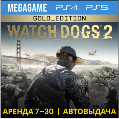 Watch Dogs 2 - Gold Ed. (PS4/PS5/RU) Аренда от 7 дней