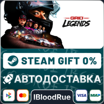 GRID Legends⚡️•RU/KZ/UA🎁STEAM АВТО, 0%