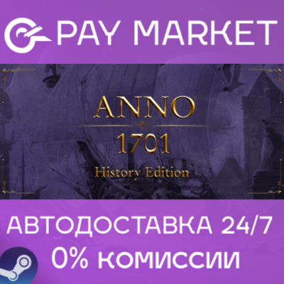 ⚡Anno 1701 - History Edition | АВТОДОСТАВКА Steam RU