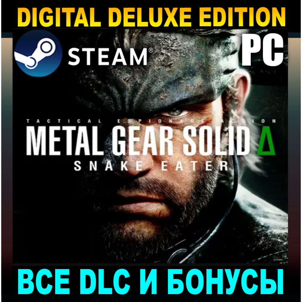 Купить METAL GEAR SOLID Δ: SNAKE EATER・DELUXE・ВСЕ DLC・STEAM・