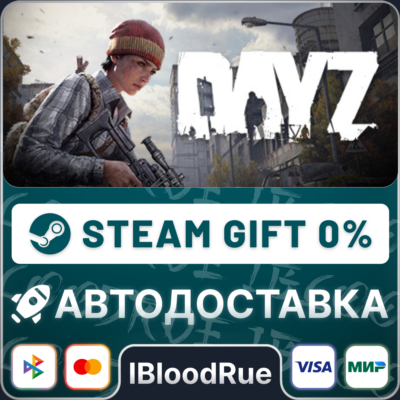 DayZ Cool Edition⚡️•RU/KZ/UA🎁STEAM АВТО, 0%