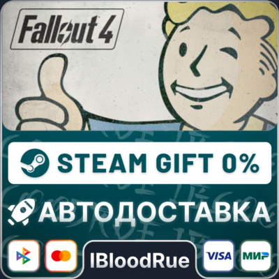 Fallout 4 GOTY⚡️•RU/KZ/UA🎁STEAM АВТО, 0%