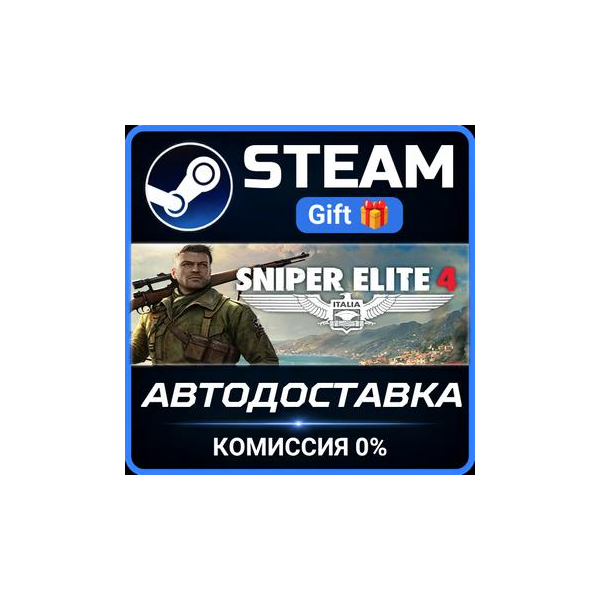 Sniper Elite 4 Deluxe Edition STEAM GIFT СТИМ ГИФТ ПК АВТОДОСТАВКА ПОДАРОК