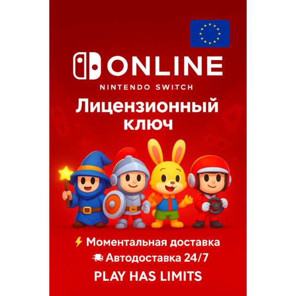 Nintendo Switch Online — 3 месяца подписки | EU