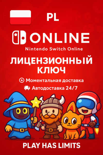 🕹️Nintendo Switch Online - 12 месяцев подписки | PL