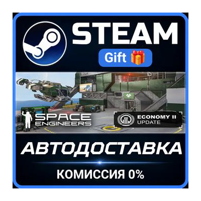 Space Engineers Steam Gift СТИМ ГИФТ ПК АВТОДОСТАВКА ПОДАРОК