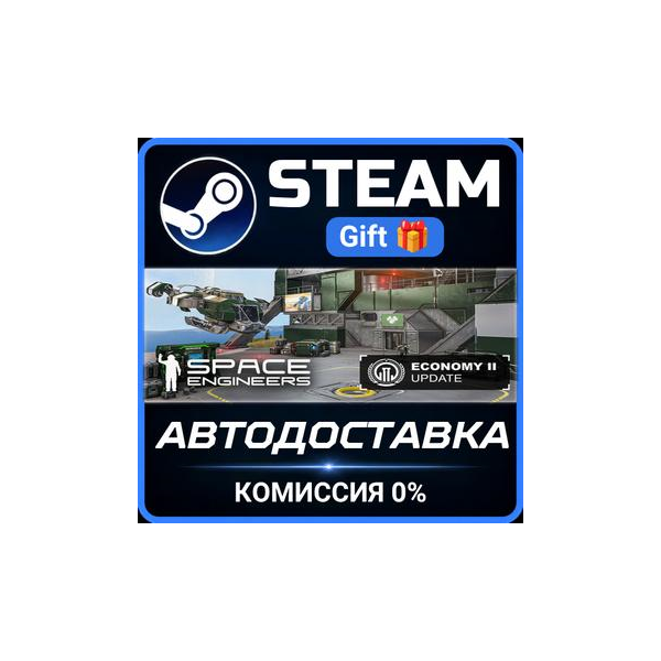 Space Engineers Steam Gift СТИМ ГИФТ ПК АВТОДОСТАВКА ПОДАРОК