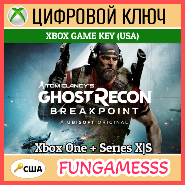 Tom Clancy´s Ghost Recon Breakpoint XBOX КЛЮЧ + АКТИВАЦ