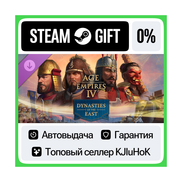 Age of Empires IV: Dynasties of the East STEAM•RU АВТО