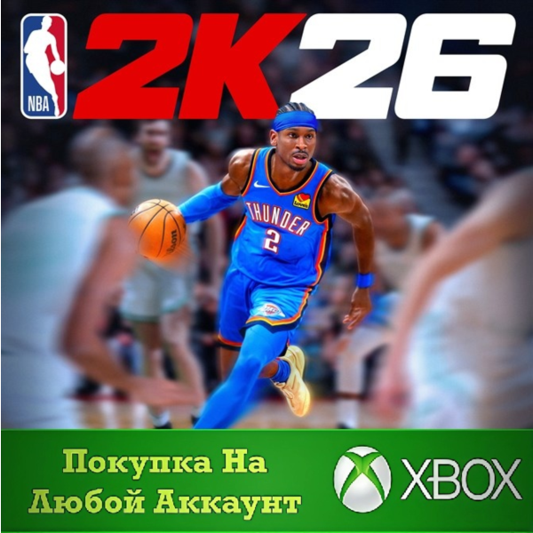 NBA 2K26 Standard Edition XBOX На Любой аккаунт