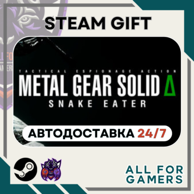 📗 📘 📙METAL GEAR SOLID Δ: SNAKE EATER+Подарок