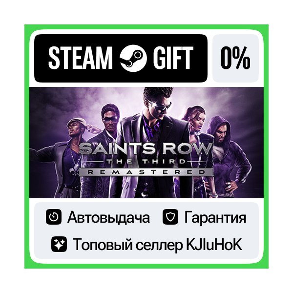 Saints Row: The Third Remastered STEAM•RU АВТОВЫДАЧА