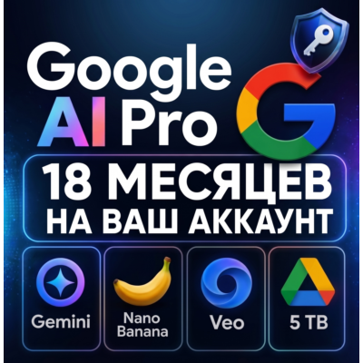 Google AI PRO – VEO3 – 18 месяцев на Ваш аккаунт